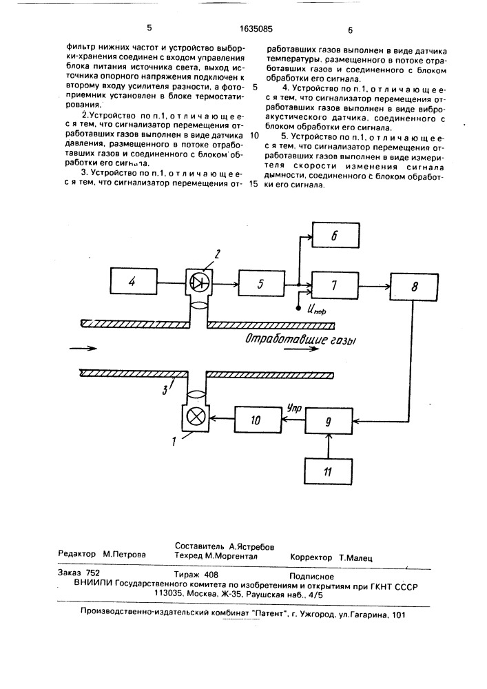 Устройство для измерения дымности отработавших газов двигателей внутреннего сгорания (патент 1635085)