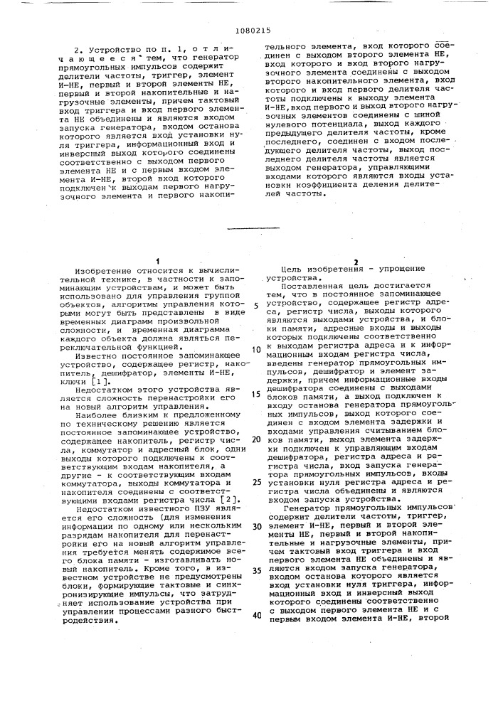 Постоянное запоминающее устройство (патент 1080215)