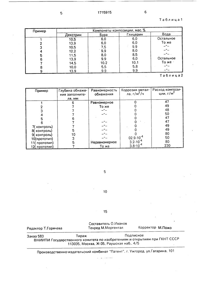 Бумага с замедлителем твердения цемента (патент 1715915)