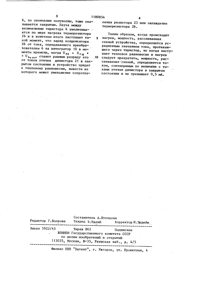 Устройство для регулирования температуры (патент 1180854)