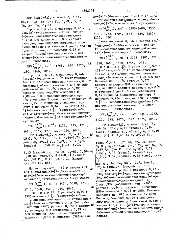 Способ получения призводных 2-оксоазетидина (патент 1662348)