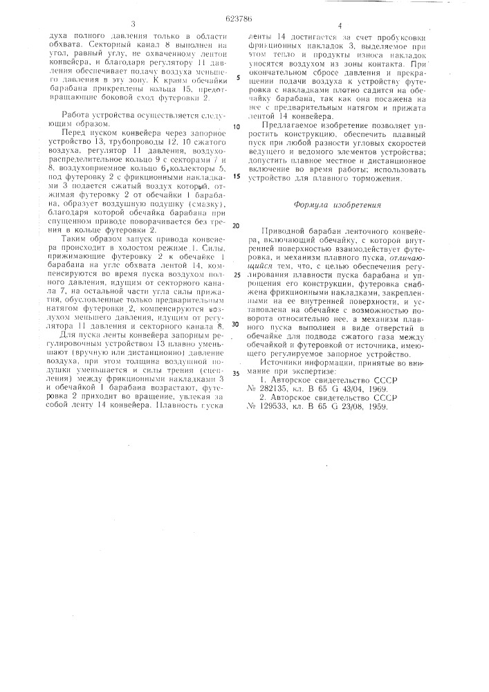 Приводной барабан ленточного конвейера (патент 623786)