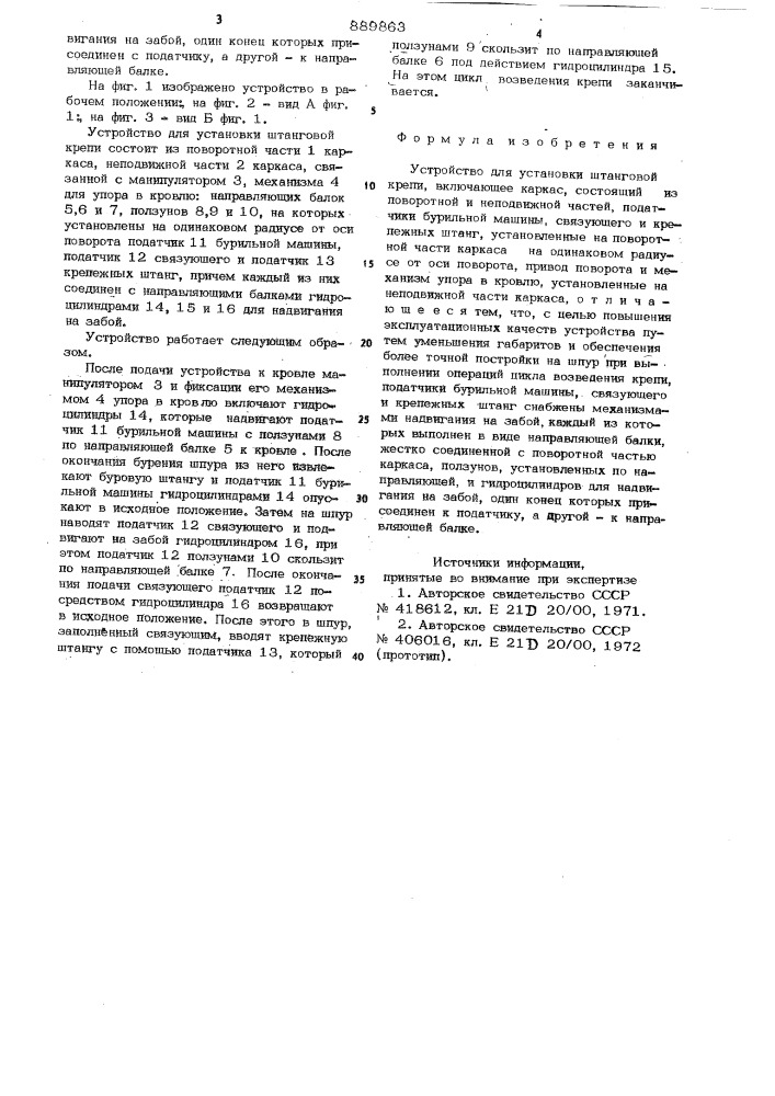 Устройство для установки штанговой крепи (патент 889863)