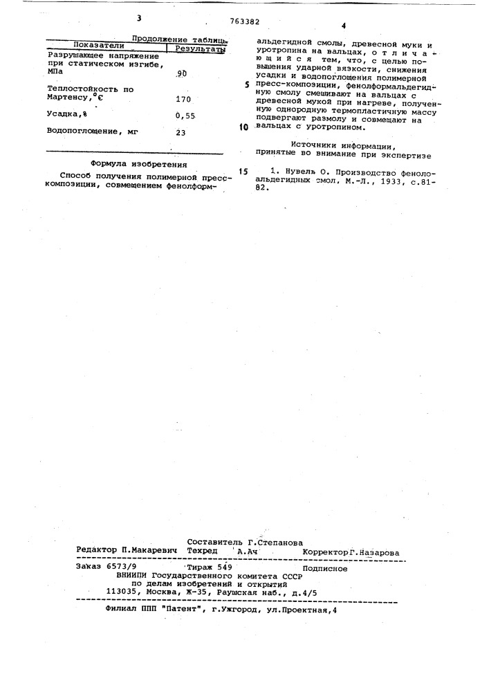 Способ получения полимерной пресскомпозиции (патент 763382)