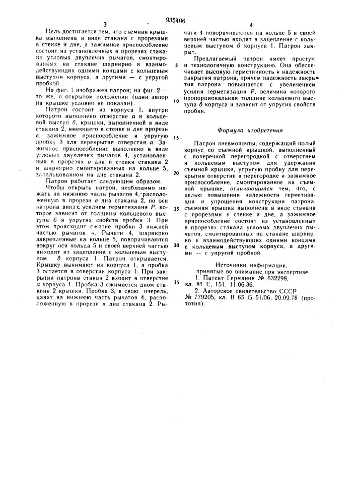 Патрон пневмопочты (патент 935406)