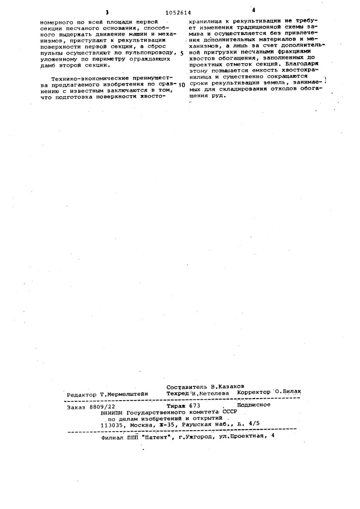 Способ мокрого складирования хвостов обогащения (патент 1052614)