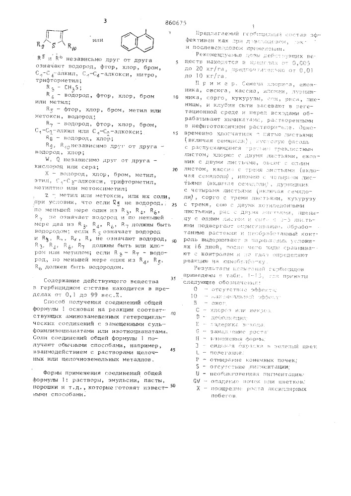 Гербицидный состав (патент 860675)