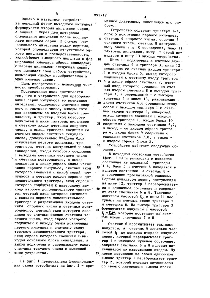 Устройство для преобразования серий импульсов во временные интервалы (патент 892712)