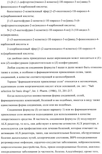 Производные аминопиразола (патент 2489426)