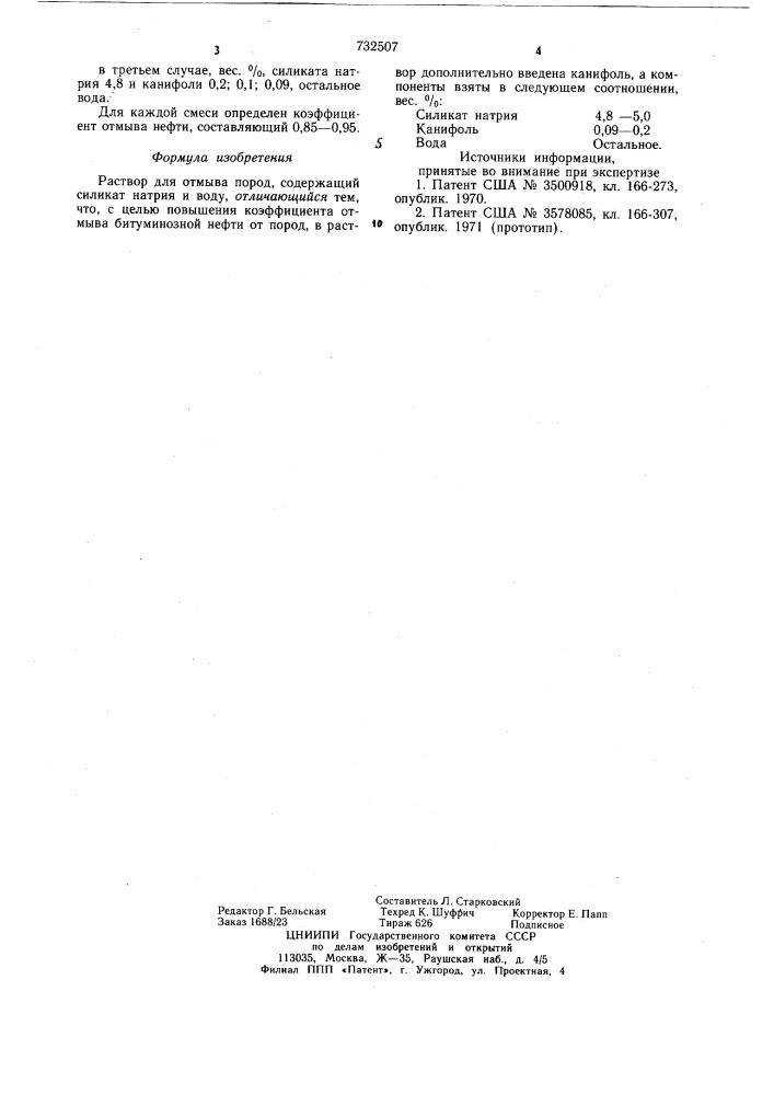 Раствор для отмыва пород (патент 732507)