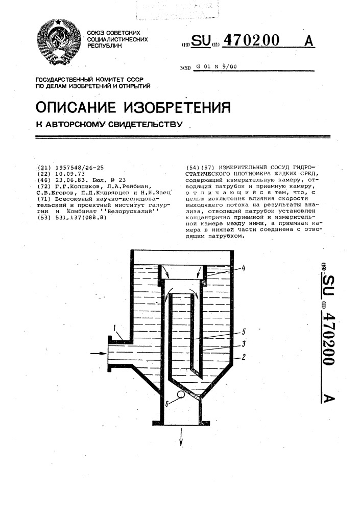 Измерительный сосуд гидростатического плотномера жидких сред (патент 470200)