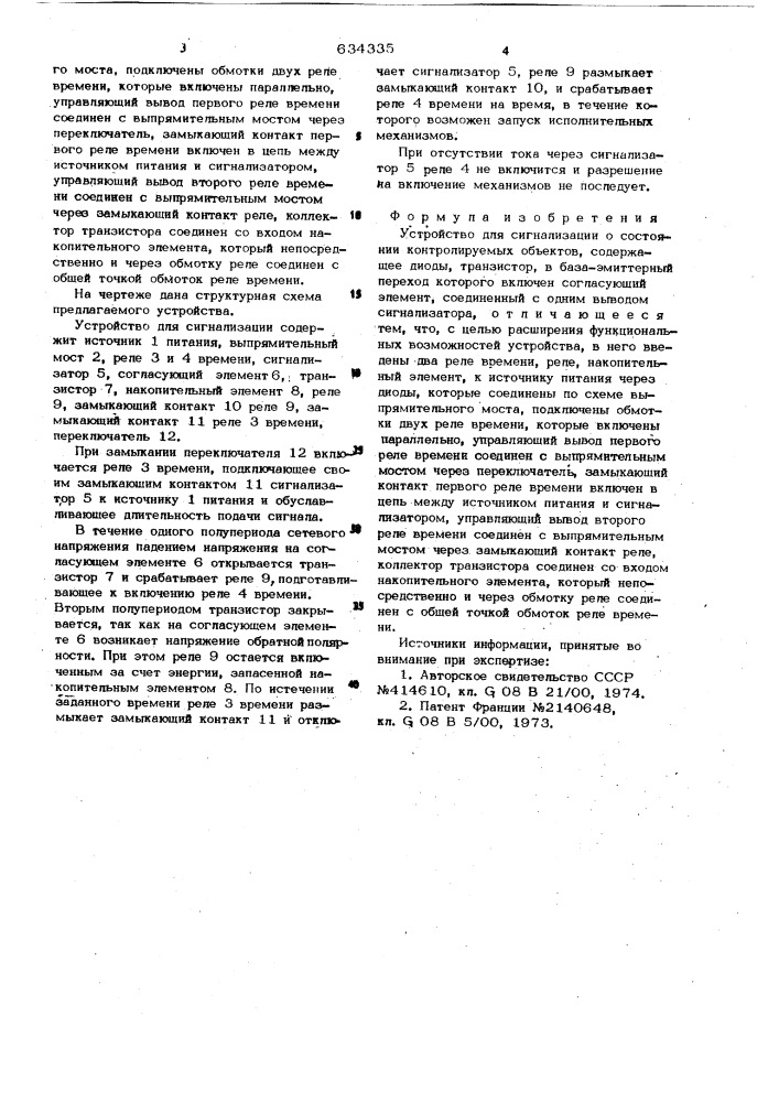 Устройство для сигнализации и состоянии контролируемых объектов (патент 634335)