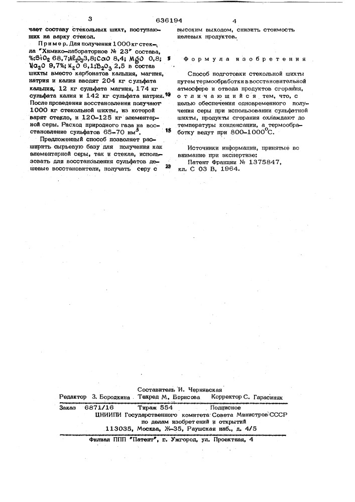 Способ подготовки стекольной шихты (патент 636194)