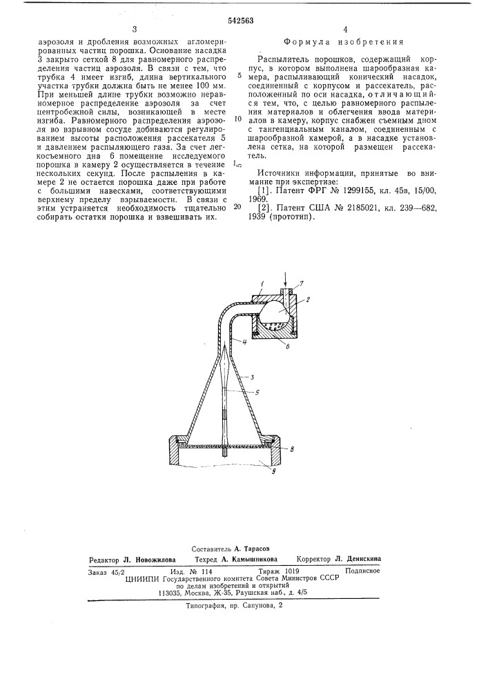 Распылитель порошков (патент 542563)