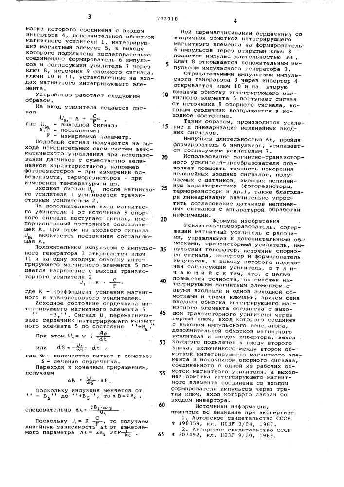 Усилитель-преобразователь (патент 773910)