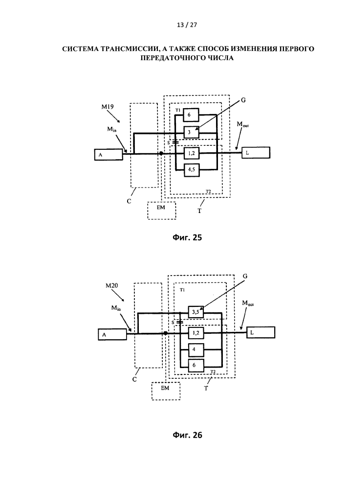 Система трансмиссии, а также способ изменения первого передаточного числа (патент 2620633)