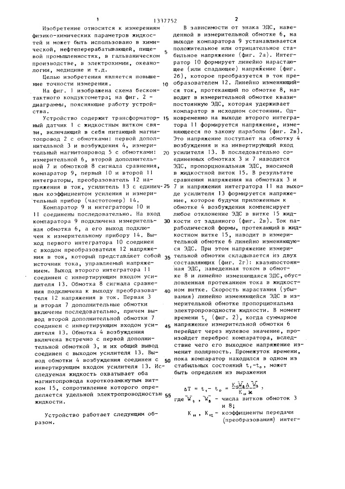 Бесконтактный кондуктометр (патент 1337752)