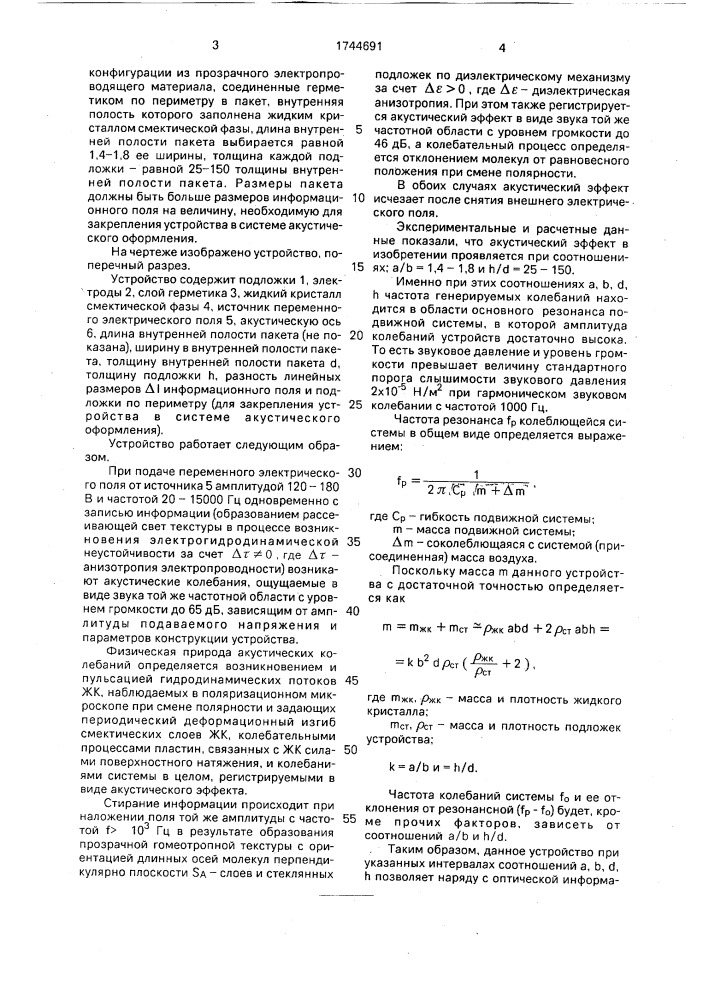 Жидкокристаллический индикатор (патент 1744691)