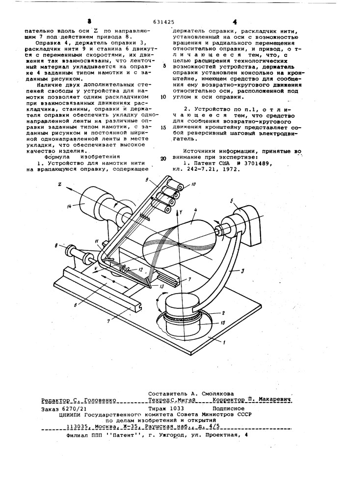 Устройство для намотки нити на вращающуюся оправку (патент 631425)