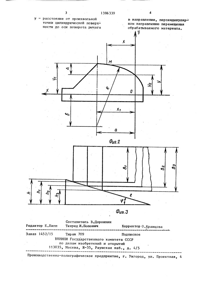 Боковой прижим к штампу для обработки листового материала (патент 1386339)