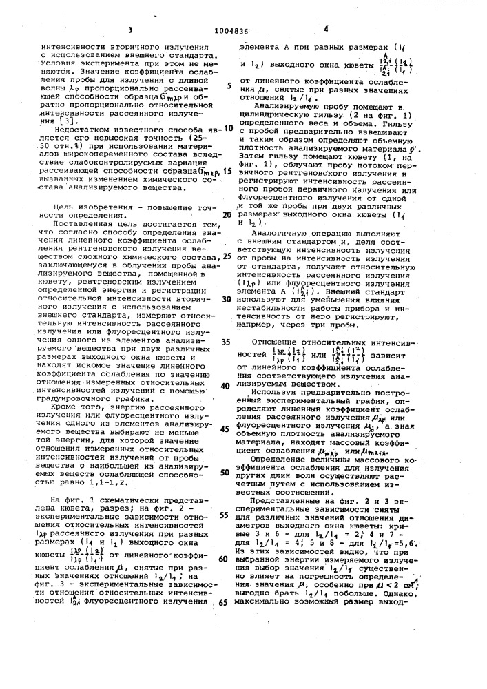 Способ определения линейного коэффициента ослабления (патент 1004836)