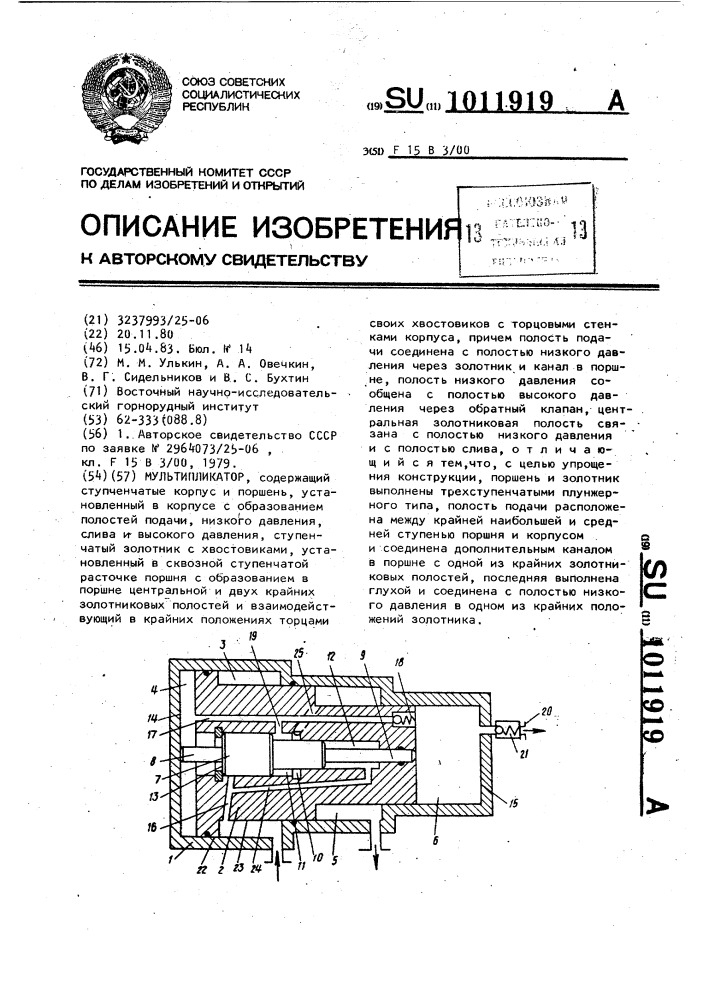 Мультипликатор (патент 1011919)