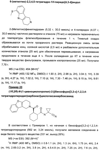 1-цианоциклопропильные производные в качестве ингибиторов катепсина к (патент 2470023)