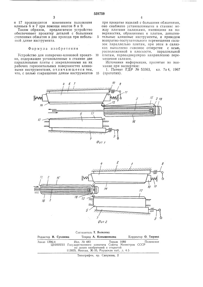 Устройство для поперечно-клиновой прокатки (патент 559759)