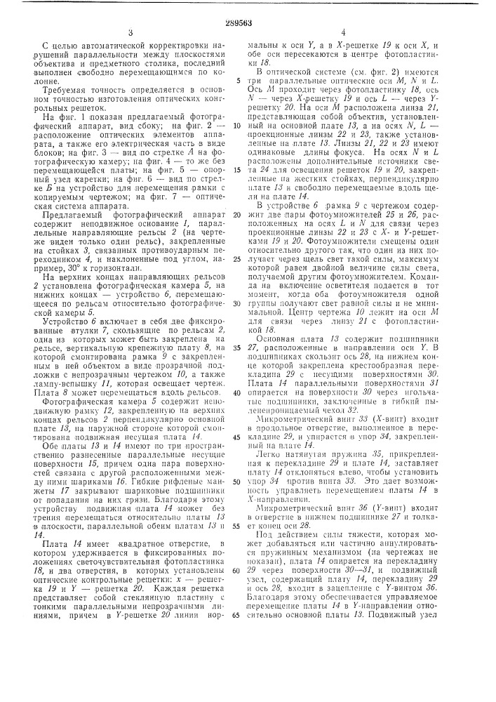 Копировальный фотографический аппарат (патент 289563)