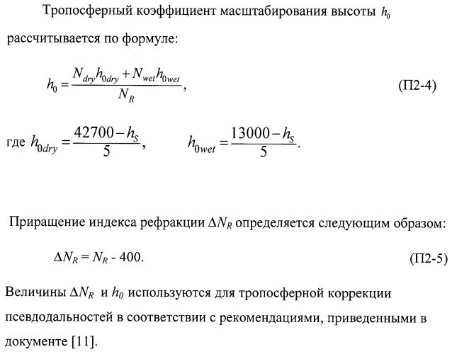 Комплексный способ навигации летательных аппаратов (патент 2510518)