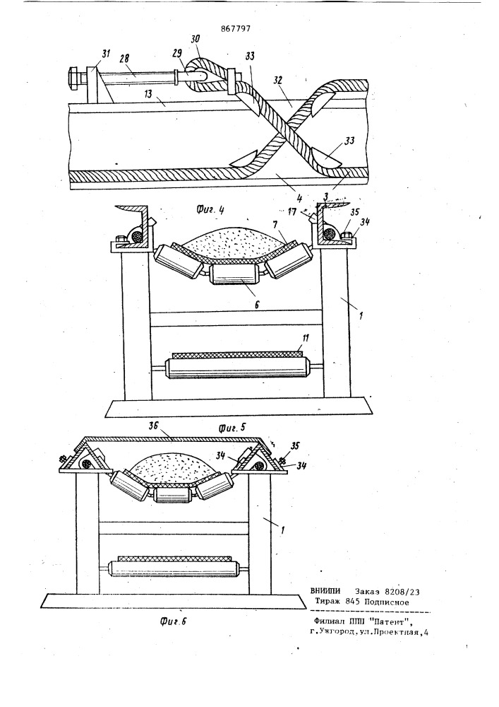 Став ленточного конвейера (патент 867797)
