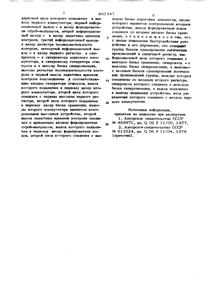 Устройство для диагностирования логических узлов (патент 892447)