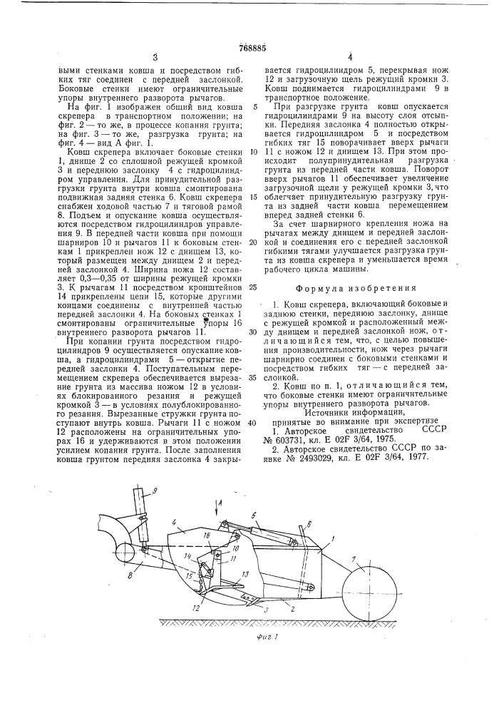 Ковш скрепера (патент 768885)