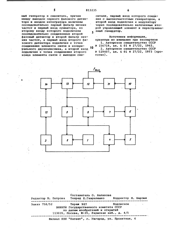 Влагомер (патент 813235)