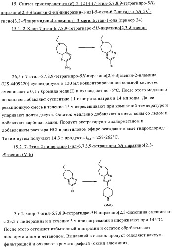 Замещенные гетероциклом пиперазинодигидротиенопиримидины (патент 2500681)