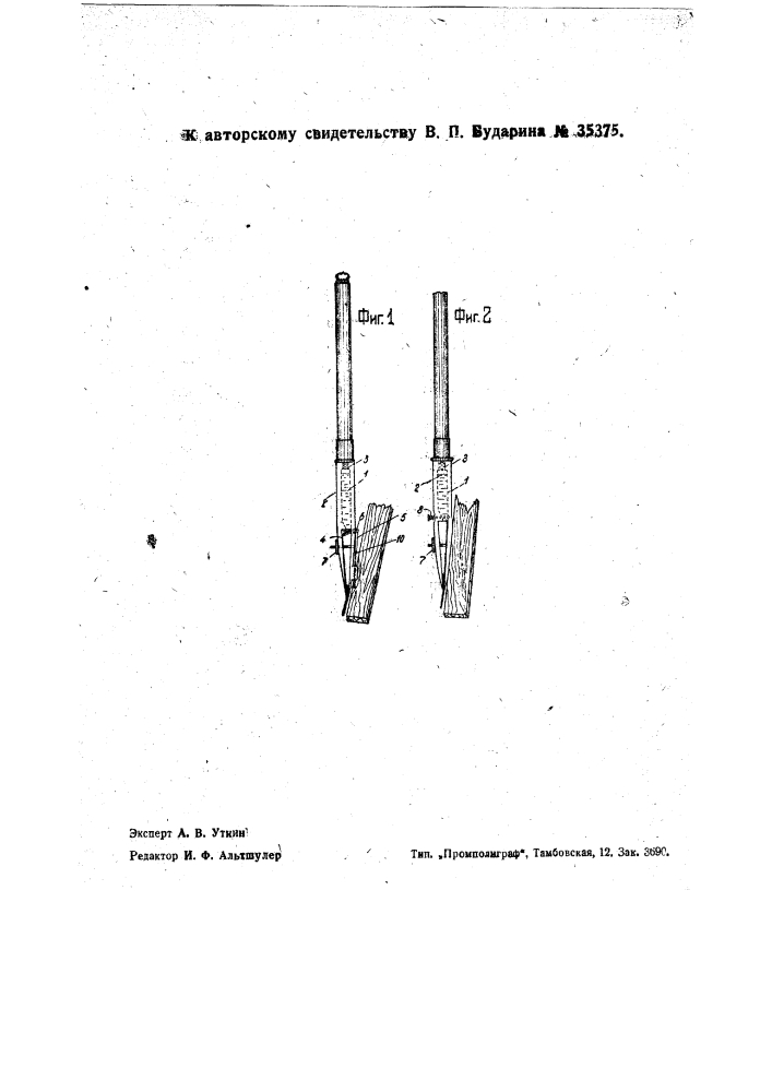 Рейсфедер с резервуаром для туши (патент 35375)