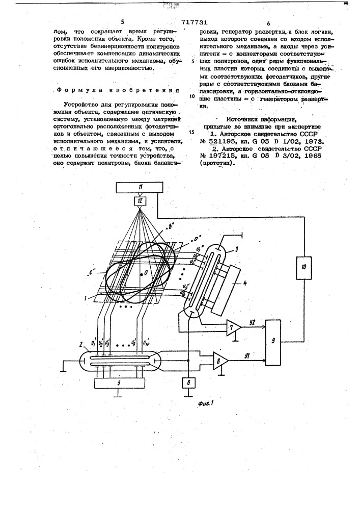 Устройство для регулирования положения объекта (патент 717731)