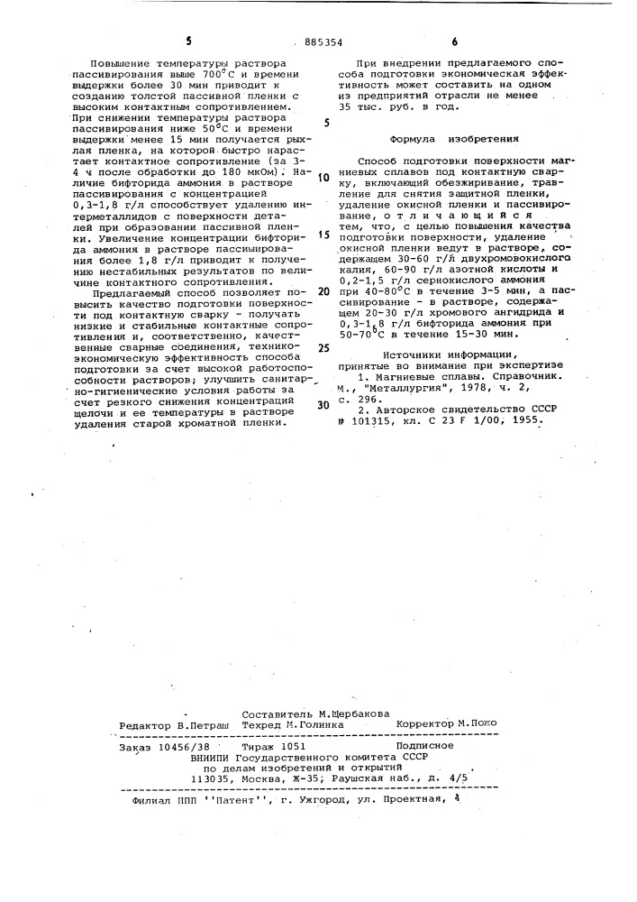 Способ подготовки поверхности магниевых сплавов под контактную сварку (патент 885354)