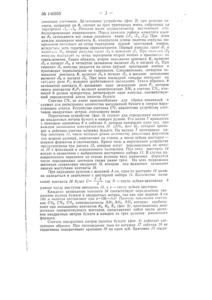 Прибор для определения количества выработанной бумаги (патент 146955)