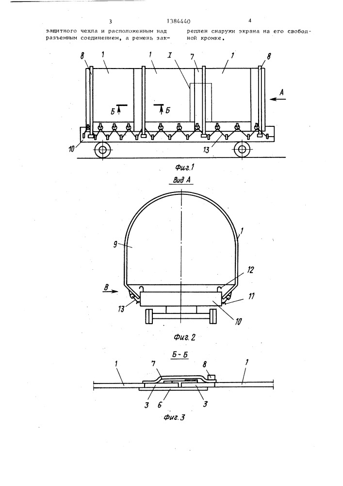 Устройство для крепления и прикрывания груза на транспортном средстве (патент 1384440)