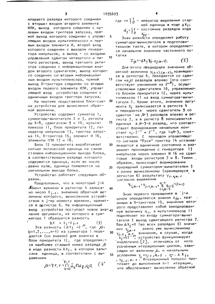 Устройство для вычисления обратной величины (патент 1035603)