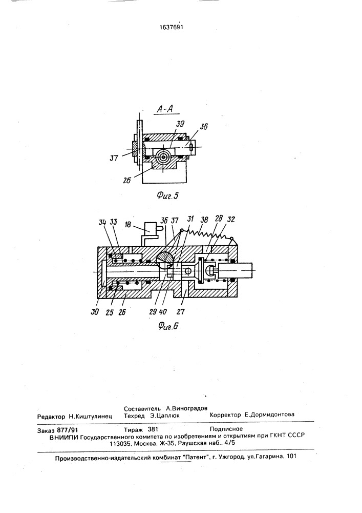 Копнитель зерноуборочного комбайна (патент 1637691)