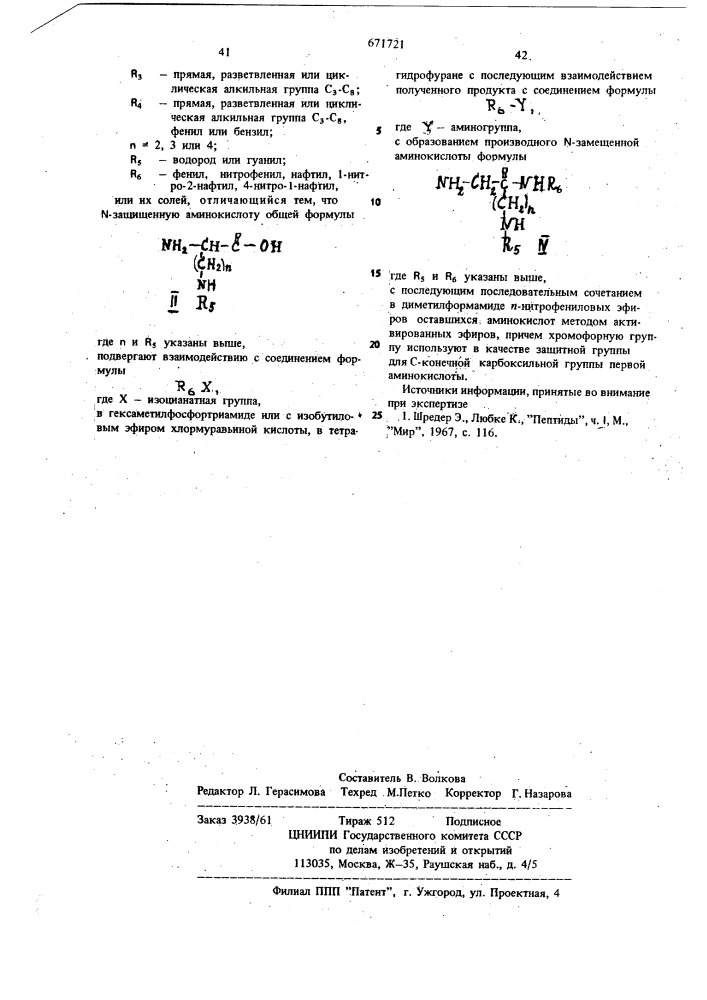 Способ получения трипептидов или их солей (патент 671721)