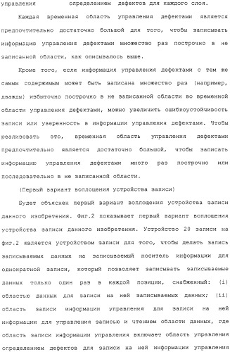 Носитель информации для однократной записи, записывающее устройство и способ для этого и устройство репродуцирования и способ для этого (патент 2307404)