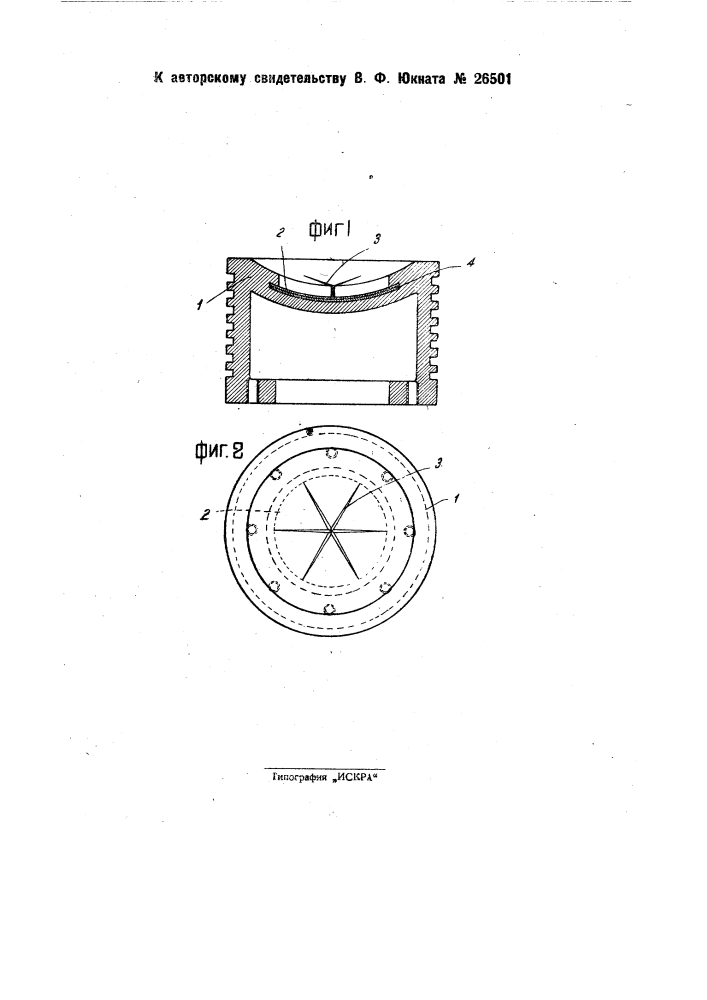 Поршень для двигателей внутреннего горения (патент 26501)