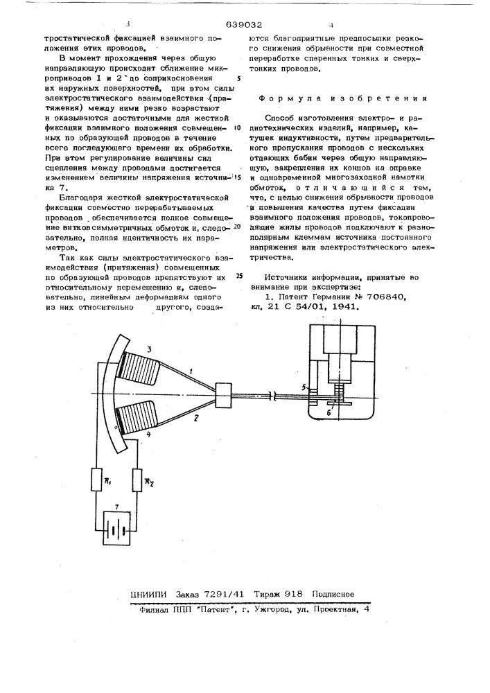 Способ изготовления электро и радиотехнических изделий (патент 639032)