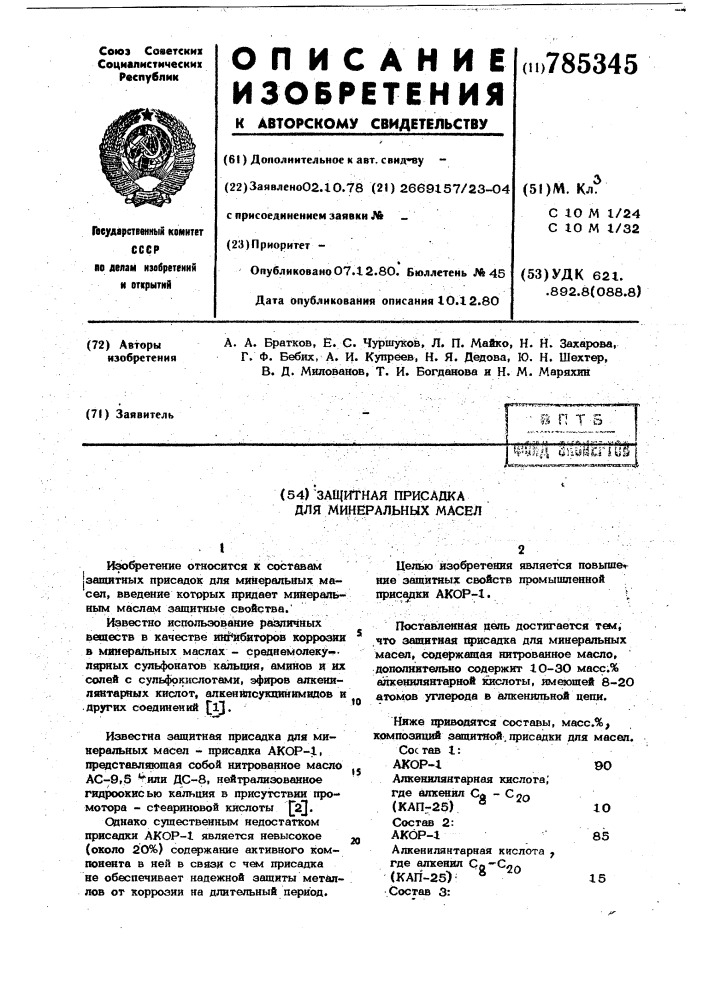 Защитная присадка для минеральных масел (патент 785345)