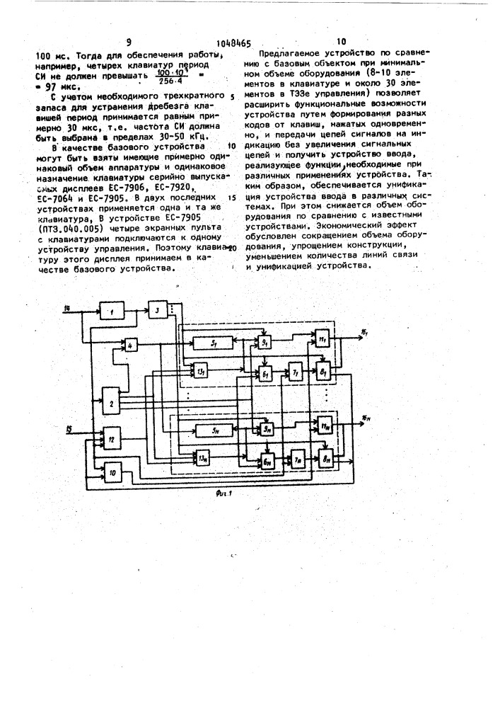 Устройство для ввода информации (патент 1048465)