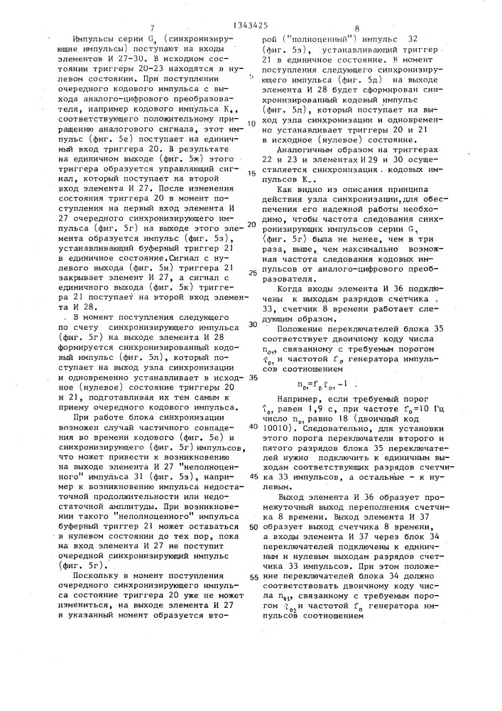 Цифровое устройство для автоматизации термического анализа (патент 1343425)