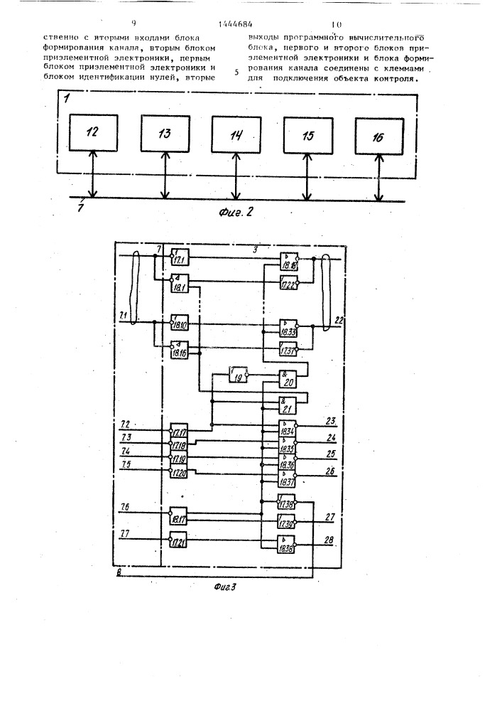 Устройство контроля цифровых узлов (патент 1444684)